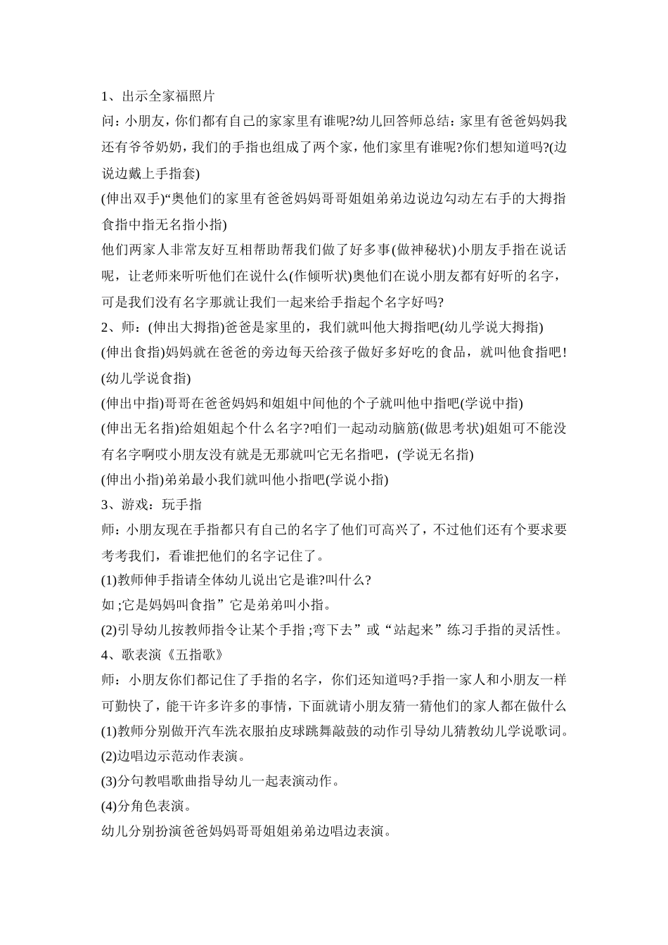 幼儿园认识小手设计活动方案五篇_第2页