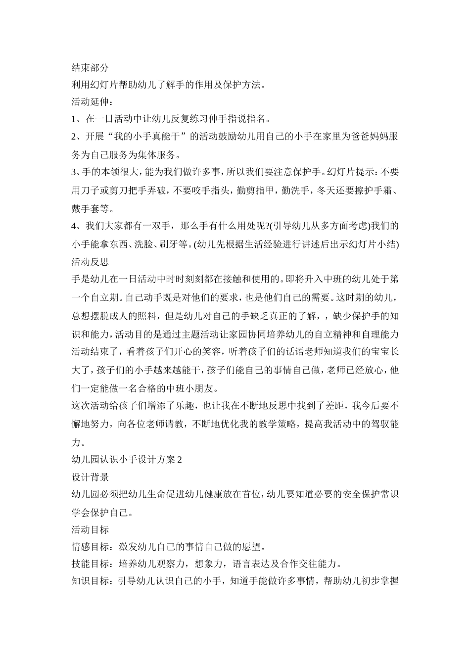 幼儿园认识小手设计活动方案五篇_第3页