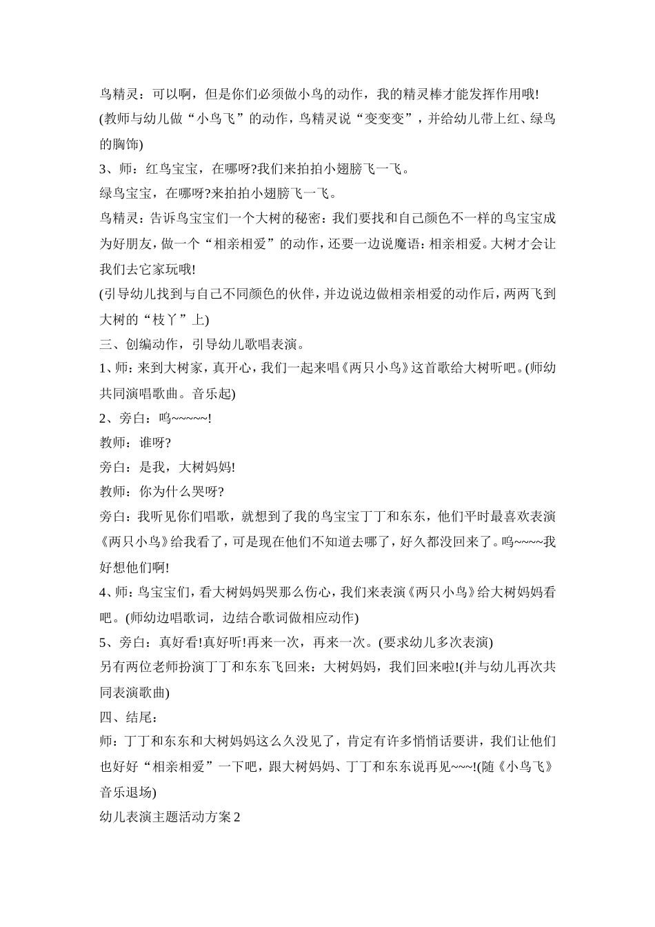 幼儿表演主题活动策划方案五篇_第2页
