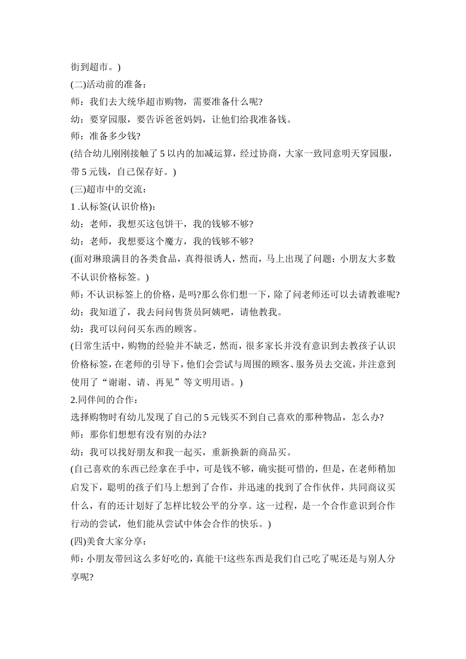 幼儿超市购物活动方案三篇_第2页