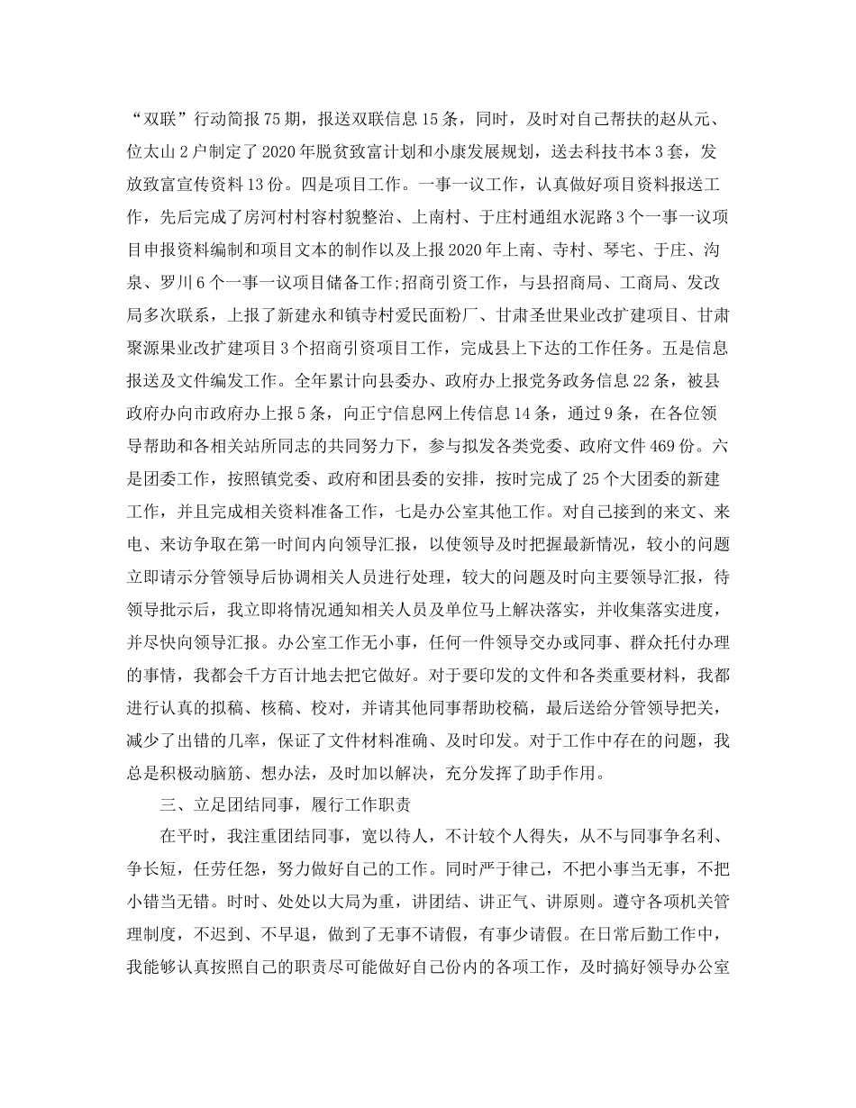 党委秘书年度工作总结范文_第2页