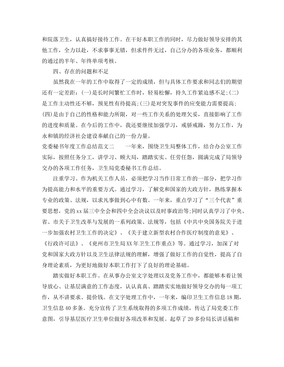 党委秘书年度工作总结范文_第3页
