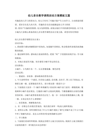 幼儿音乐教学课程活动方案模板五篇