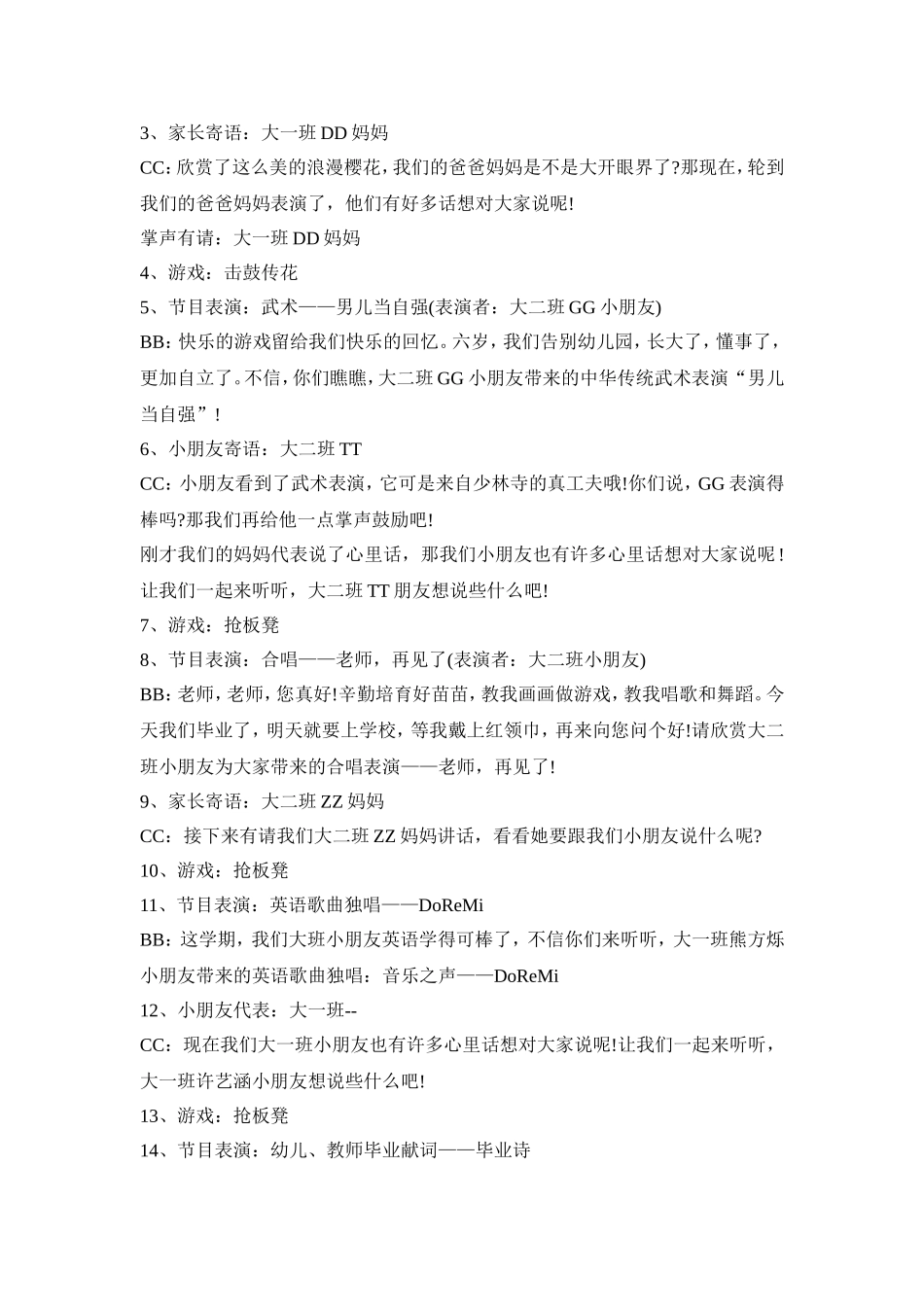 大班毕业典礼系列活动方案模板五篇_第2页