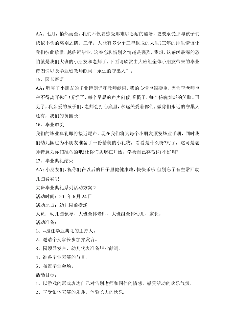 大班毕业典礼系列活动方案模板五篇_第3页
