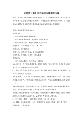 大班毕业典礼系列活动方案模板五篇