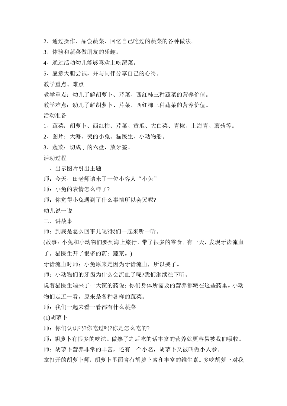 关于幼儿园的蔬菜活动方案四篇_第3页