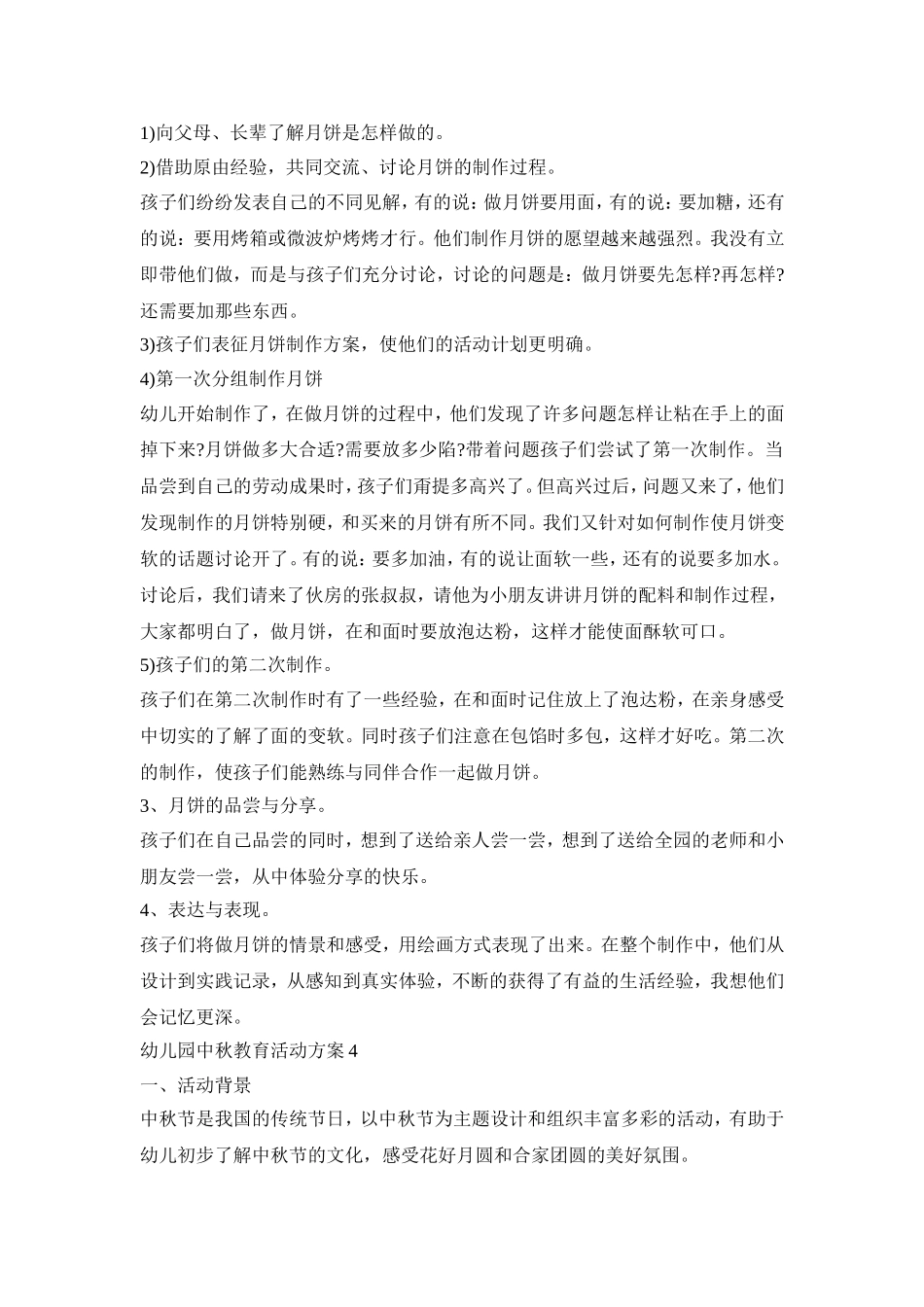 幼儿园中秋教育活动策划方案五篇_第3页