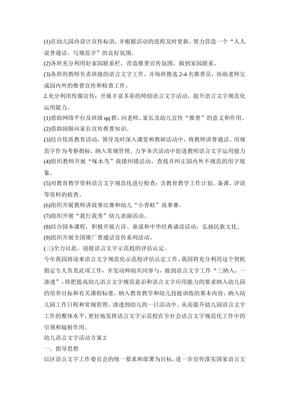 幼儿语言文字活动方案模板五篇_第2页