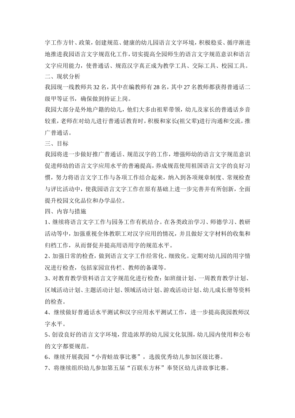 幼儿语言文字活动方案模板五篇_第3页