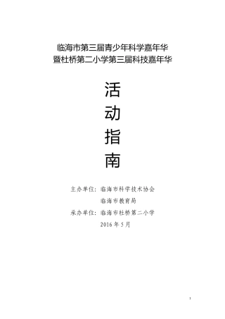 指南：2016《临海市第三届青少年科学嘉年华活动指南》-作者：小雨（20160510）