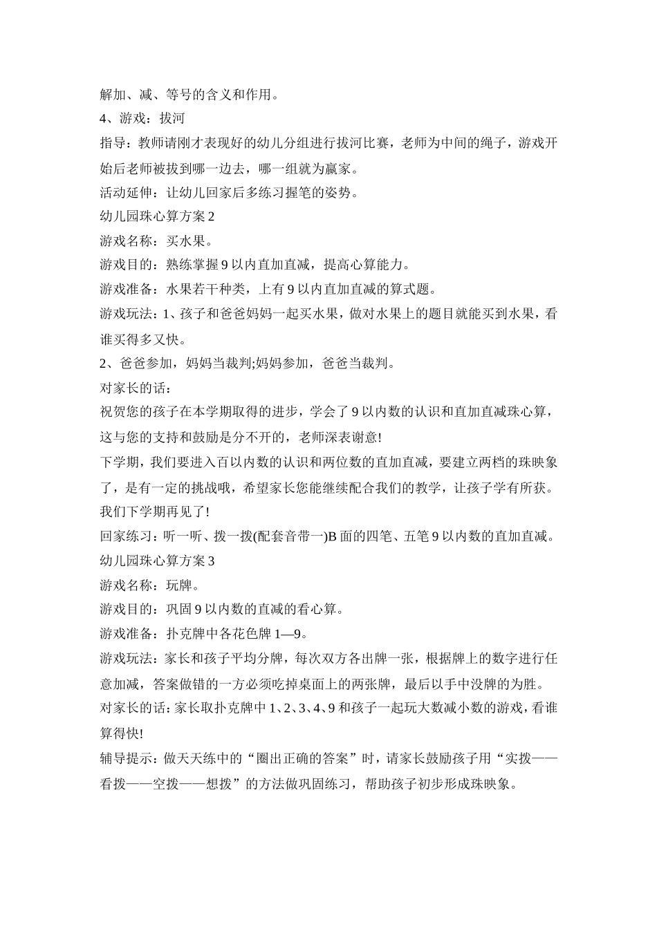 幼儿园珠心算活动策划方案三篇_第2页
