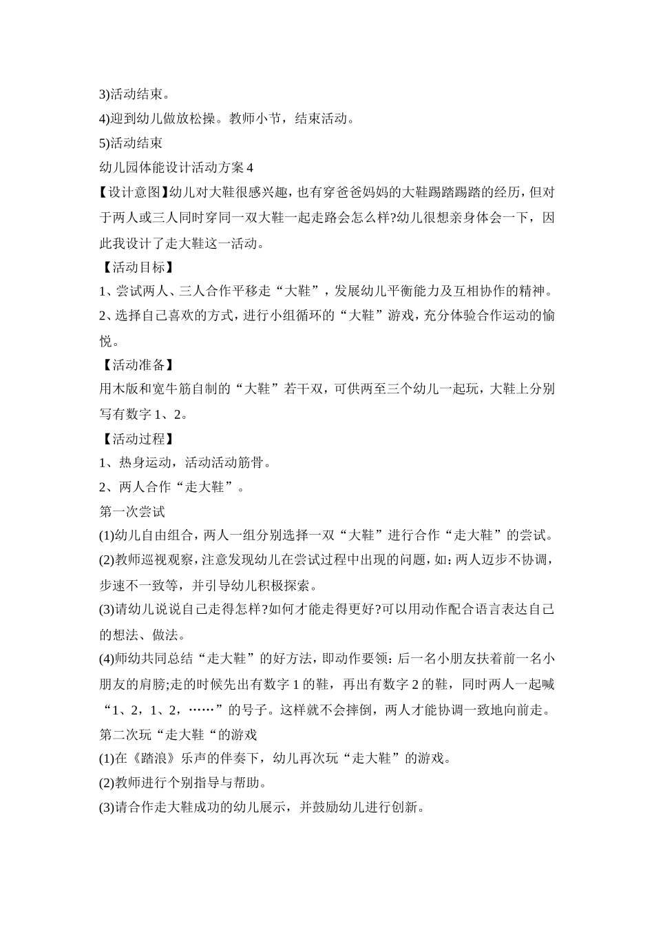 幼儿园体能设计活动策划方案五篇_第3页