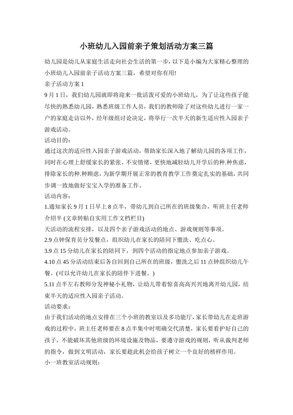 小班幼儿入园前亲子策划活动方案三篇_第1页