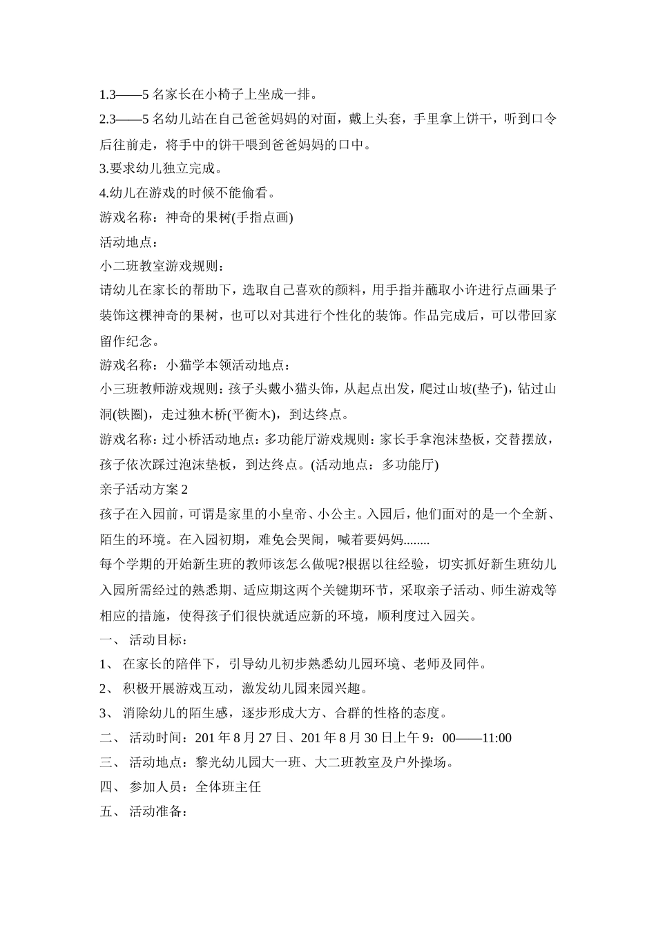 小班幼儿入园前亲子策划活动方案三篇_第2页
