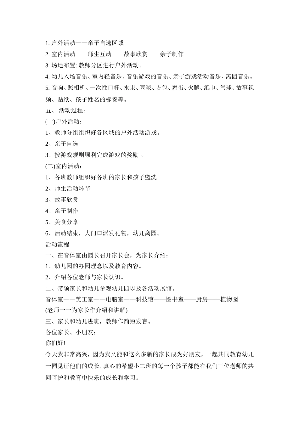 小班幼儿入园前亲子策划活动方案三篇_第3页