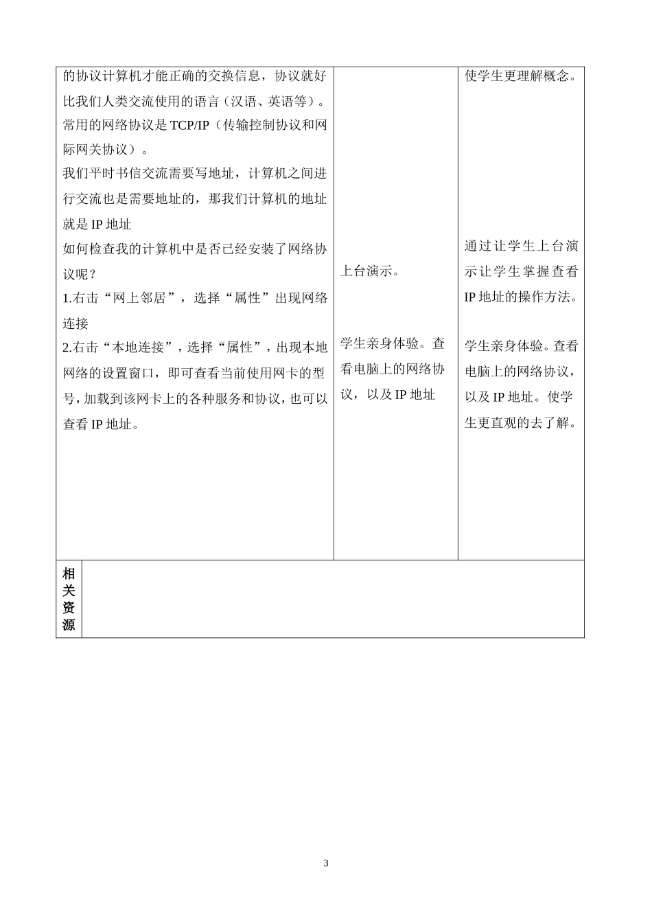 八上信息教案：第3课《接入因特网》_第3页