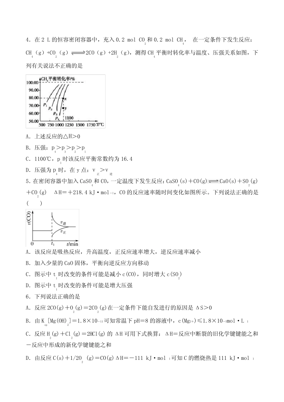 ...化学选择性必修1第二章《化学反应速率与化学平衡》测试题(含答案..._第2页