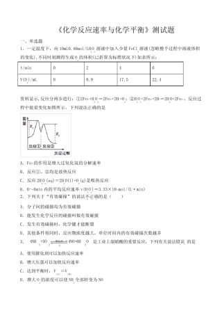 ...化学选择性必修1第二章《化学反应速率与化学平衡》测试题(含答案...