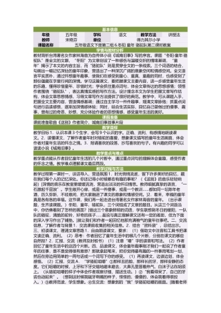 五年级语文下册第二组6冬阳童年骆驼队第二课时教案