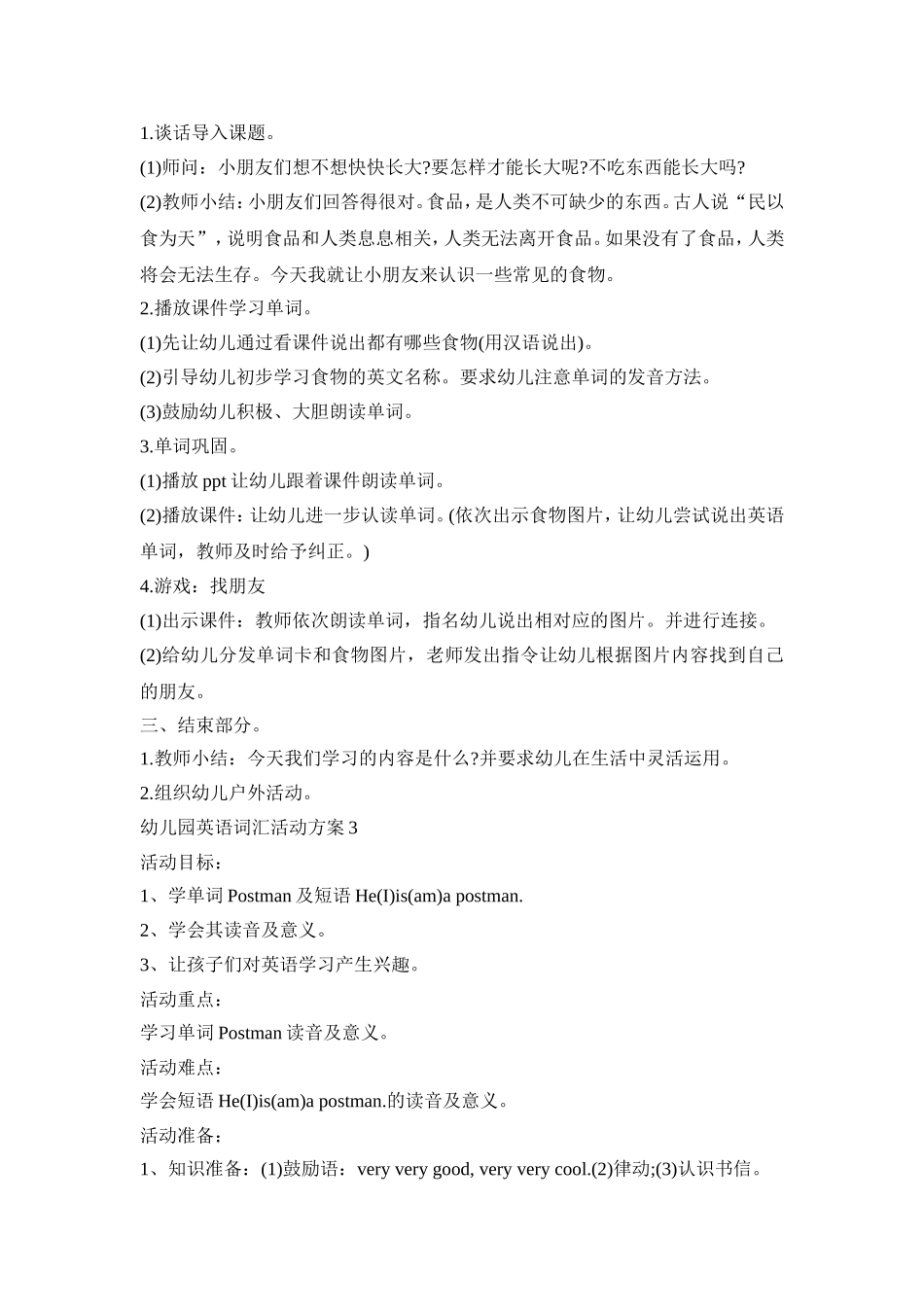 幼儿园英语词汇活动策划方案五篇_第3页