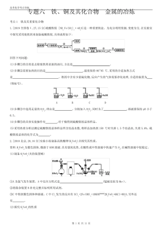 高考化学考点导航 专题六 铁、铜及其化合物 金属的冶炼(新高考 含答 ...