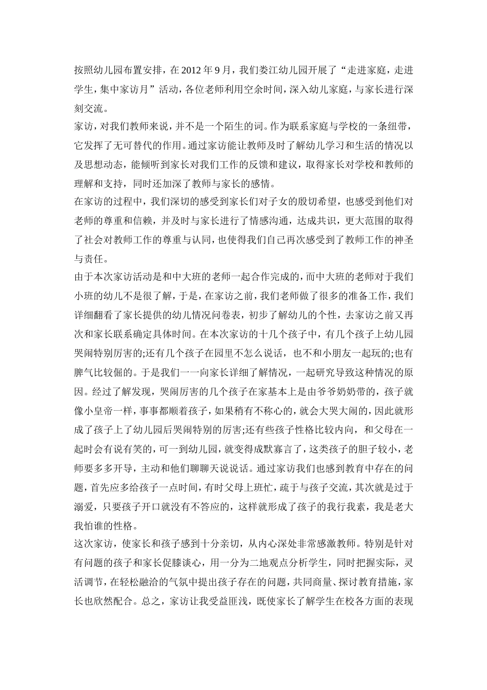 幼儿园小班家访活动方案四篇_第2页