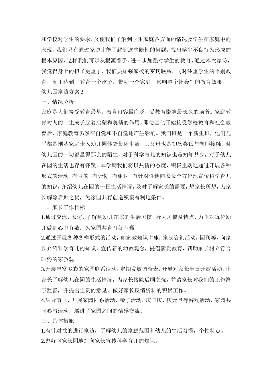 幼儿园小班家访活动方案四篇_第3页