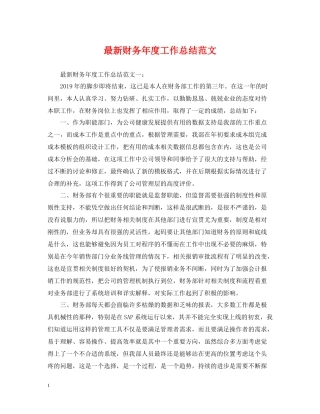 财务年度工作总结范文2