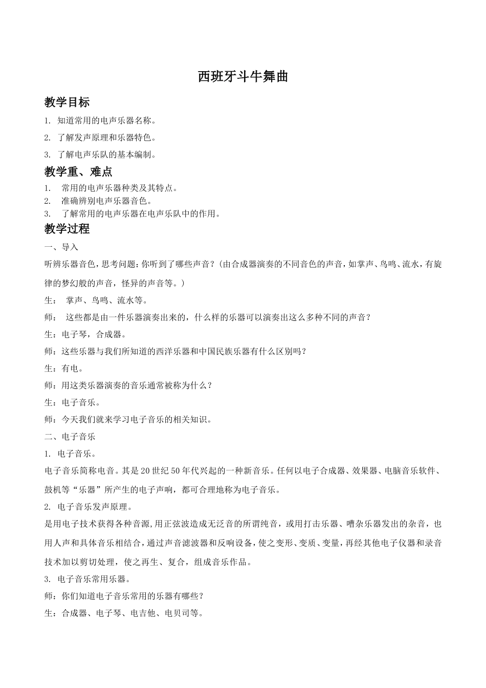 《西班牙斗牛舞曲》教案_第1页