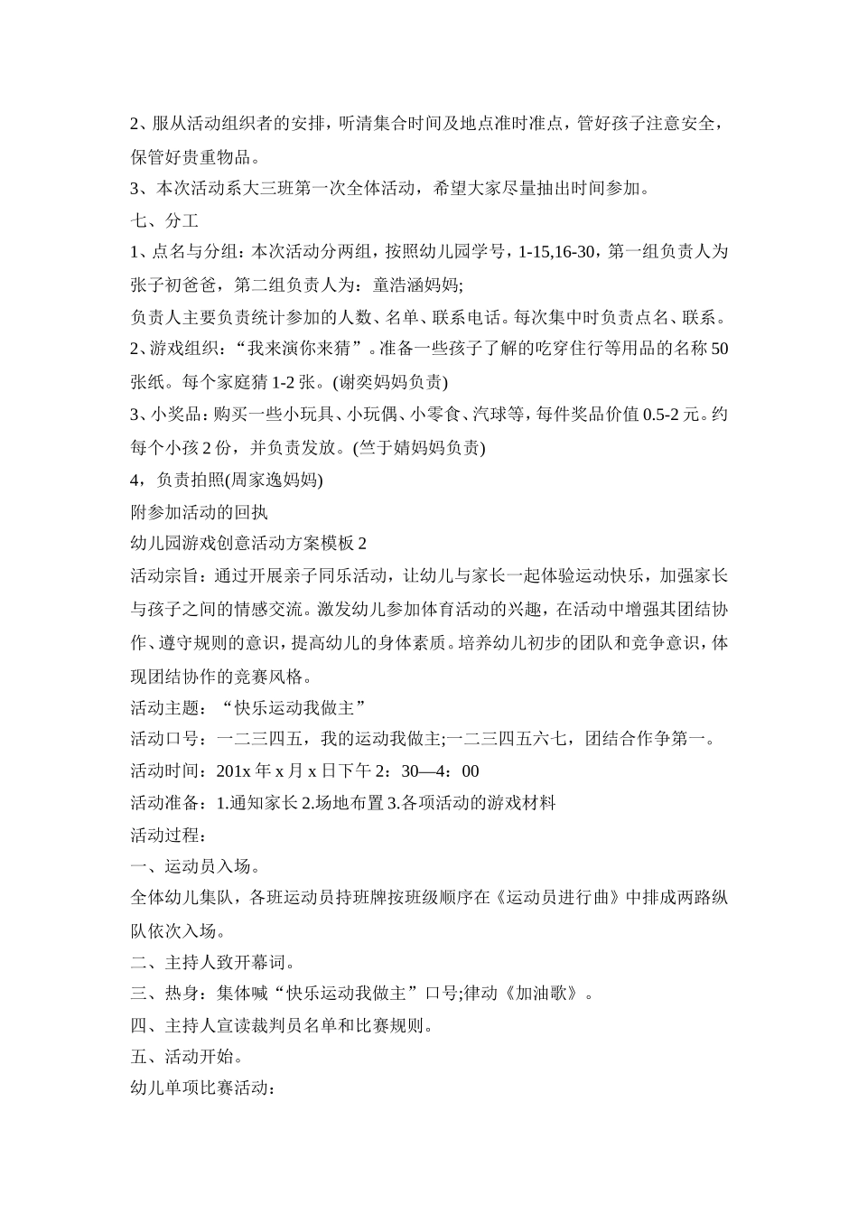 幼儿园游戏创意活动策划方案模板五篇_第2页