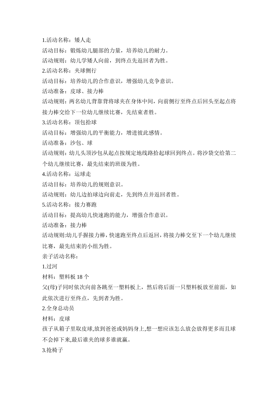 幼儿园游戏创意活动策划方案模板五篇_第3页