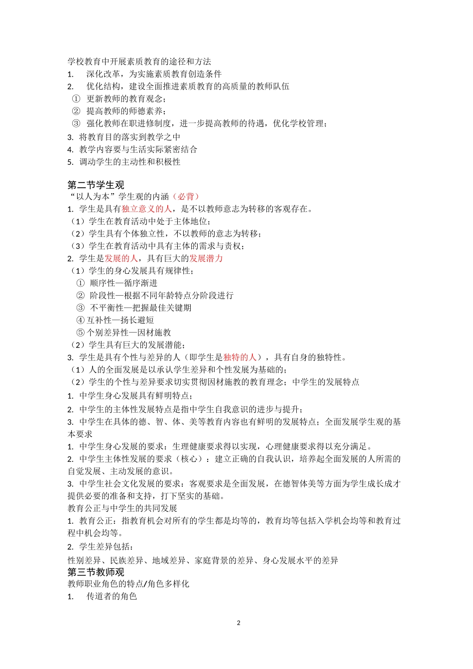 中学  《综合素质》_第2页