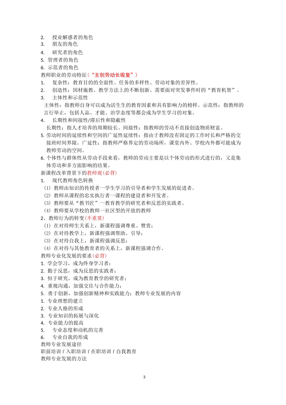 中学  《综合素质》_第3页