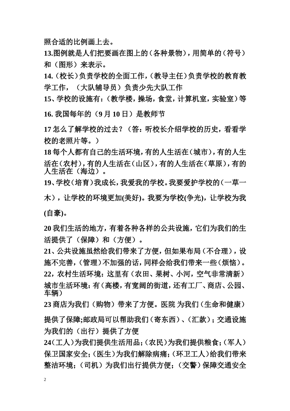 未来版三年级下册品德与社会期末复习资料 (2)_第2页