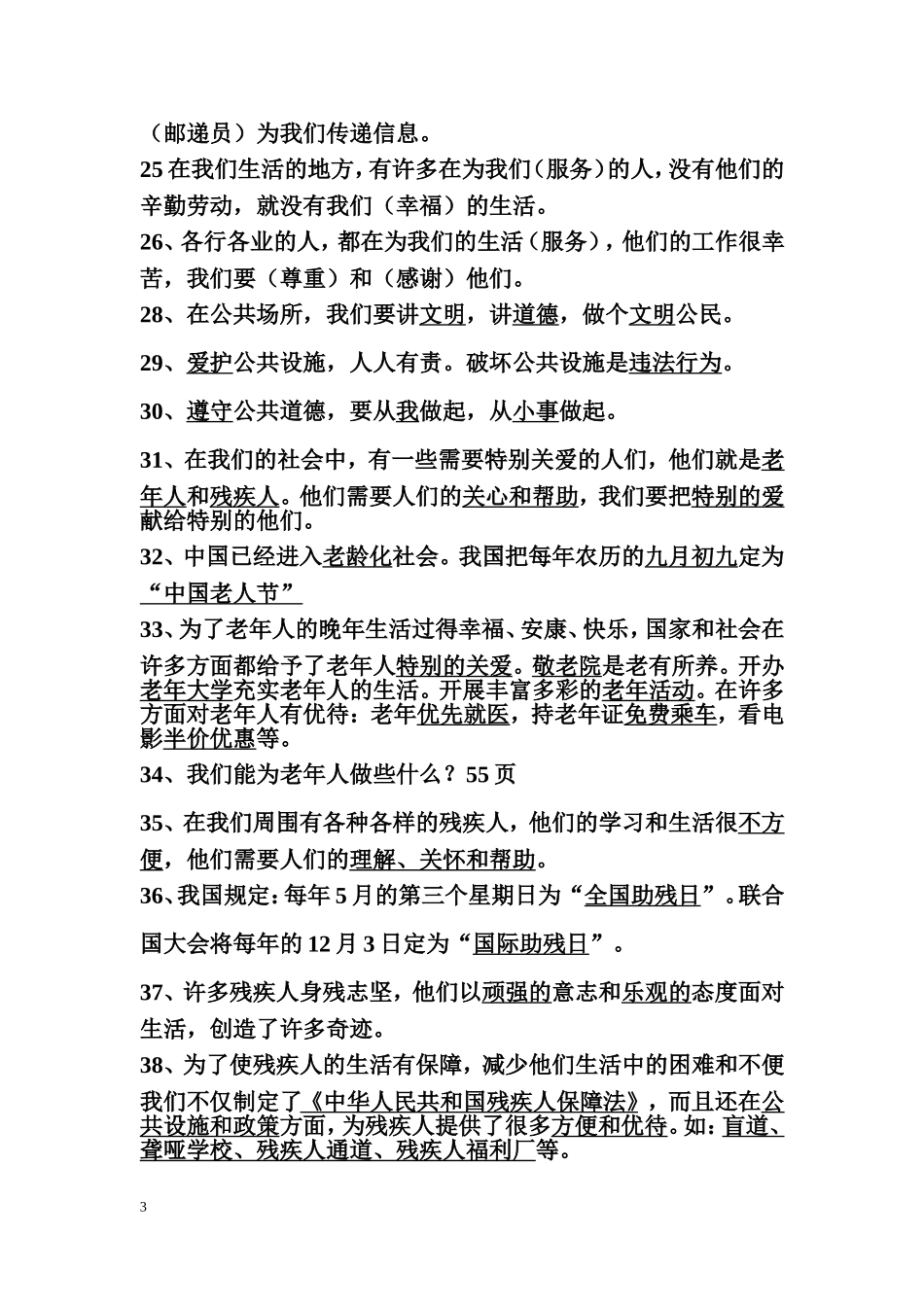 未来版三年级下册品德与社会期末复习资料 (2)_第3页