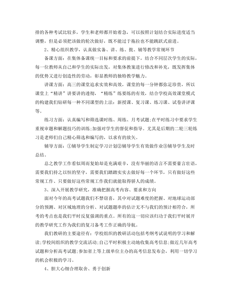 对地理考试的总结_第3页