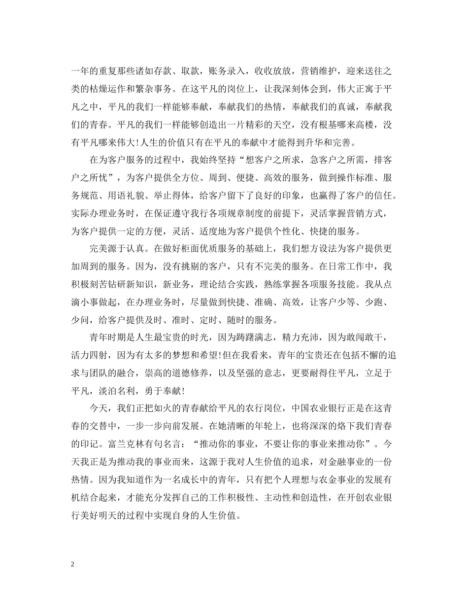 银行柜员年度总结范文22_第2页