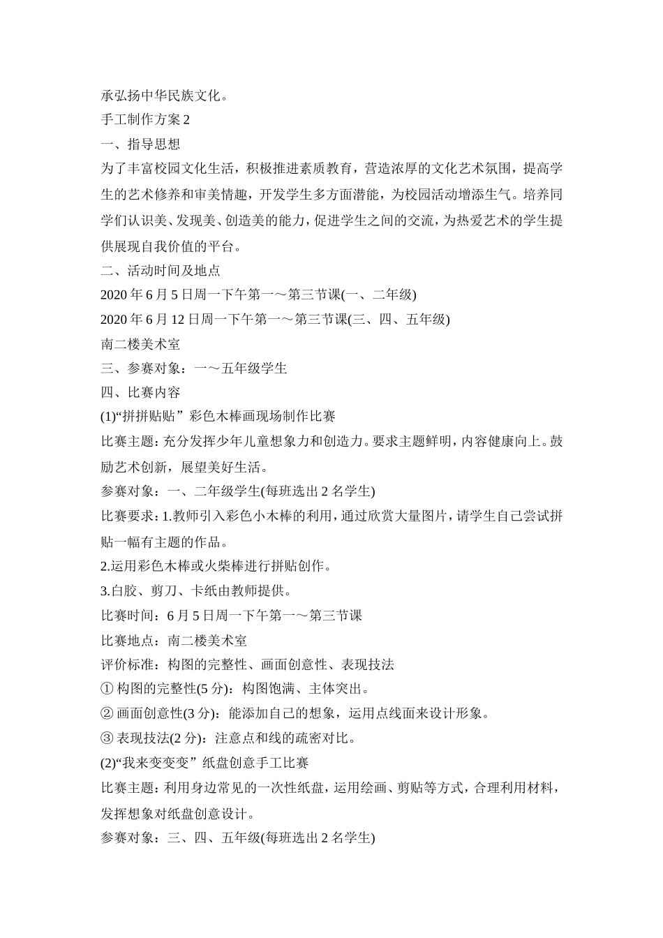 手工制作活动策划方案五篇_第2页
