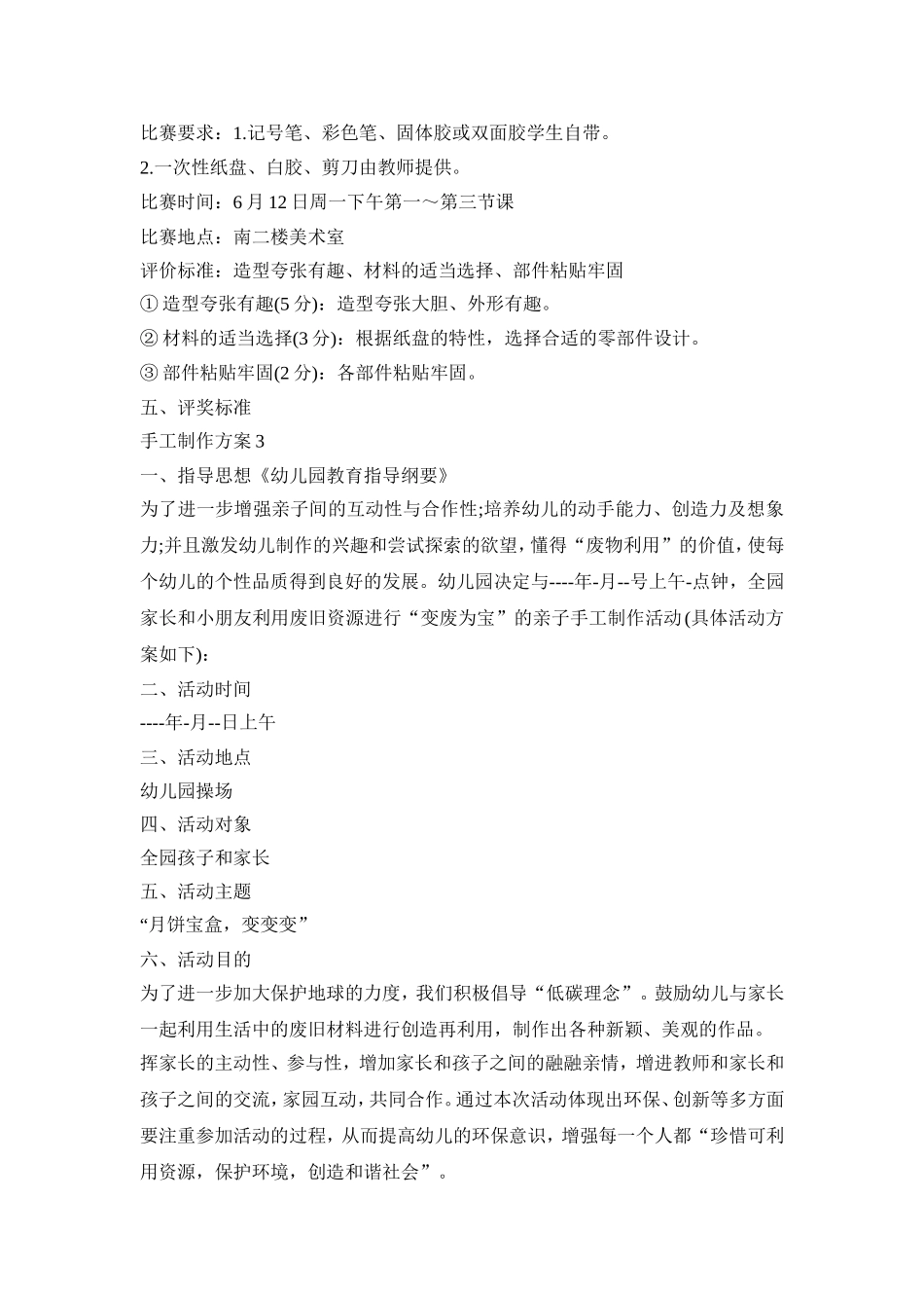 手工制作活动策划方案五篇_第3页