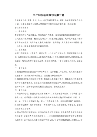 手工制作活动策划方案五篇