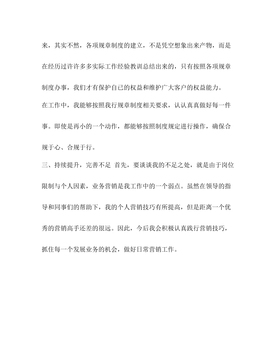 银行员工年终工作总结【整理银行员工个人工作总结】_第2页