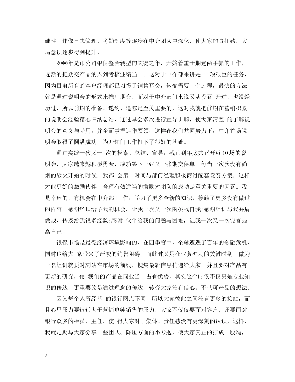 机关事业单位保险局个人工作总结_第2页