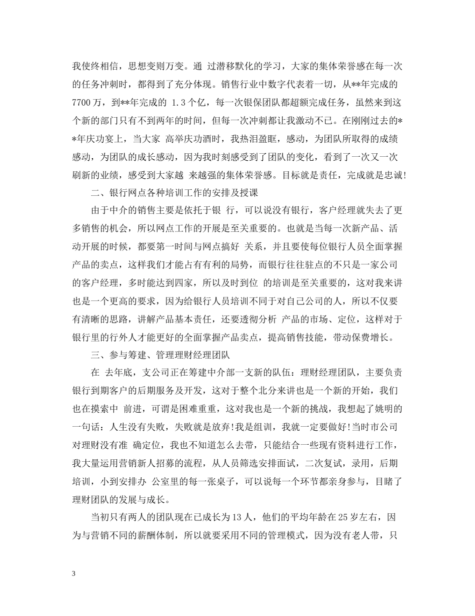 机关事业单位保险局个人工作总结_第3页