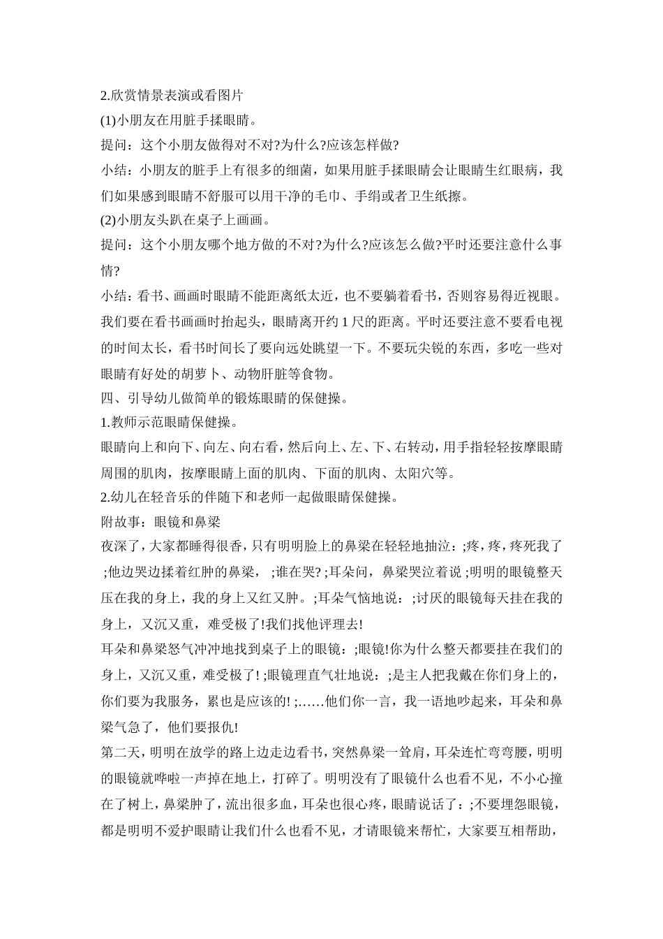 幼儿园健康行为活动方案_第2页