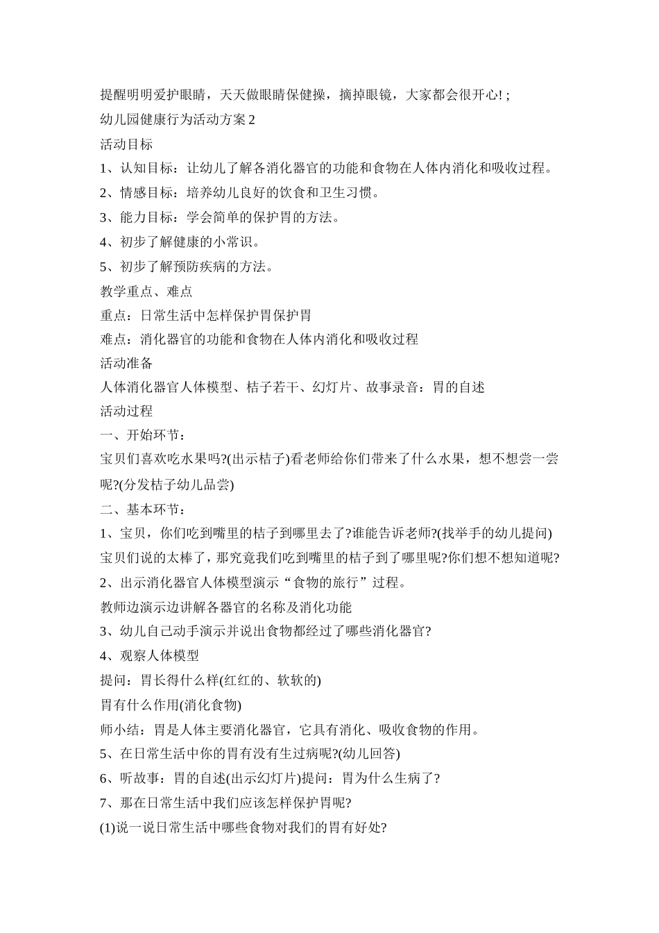 幼儿园健康行为活动方案_第3页