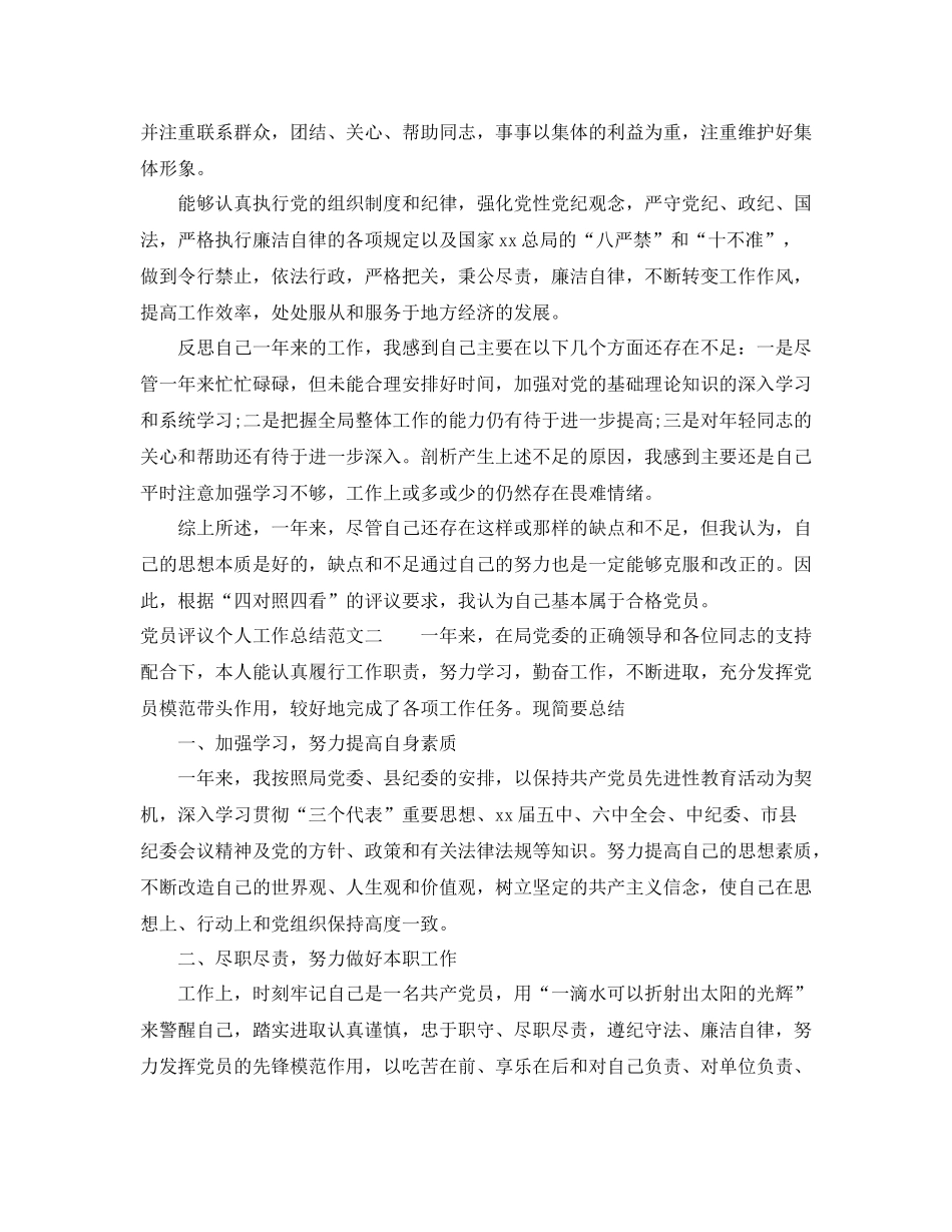 党员评议个人工作总结范文_第2页