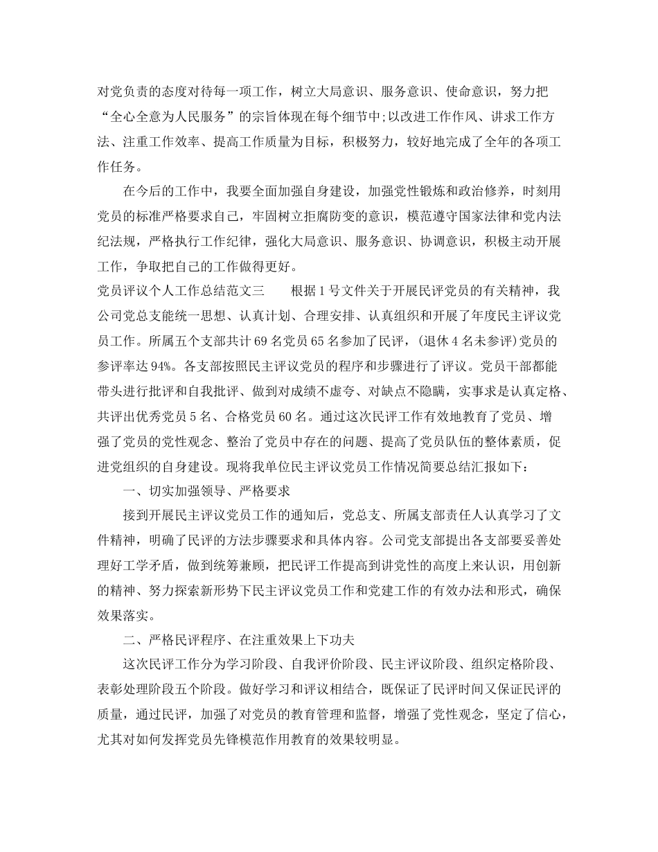 党员评议个人工作总结范文_第3页