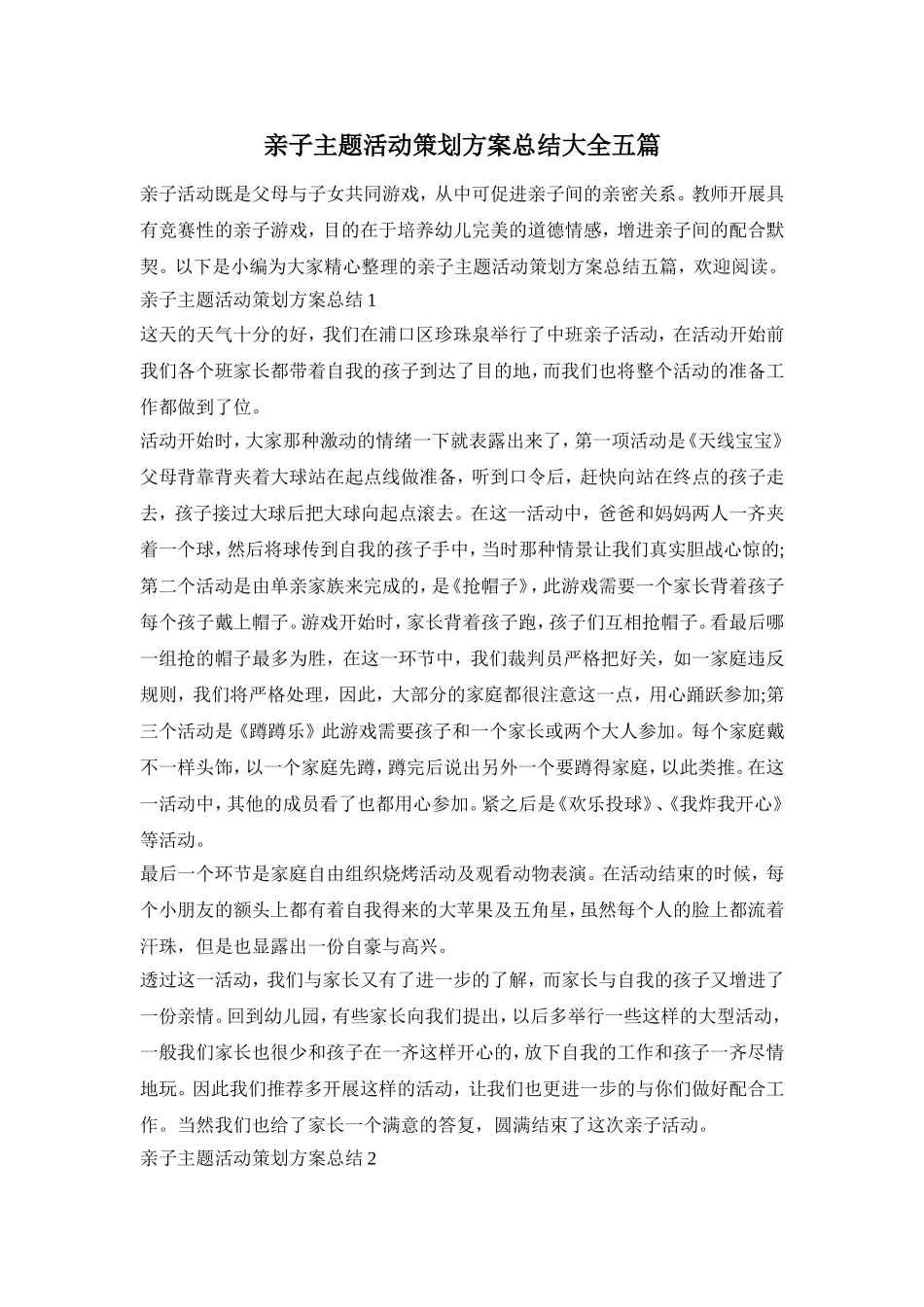 亲子主题活动策划方案总结大全五篇_第1页