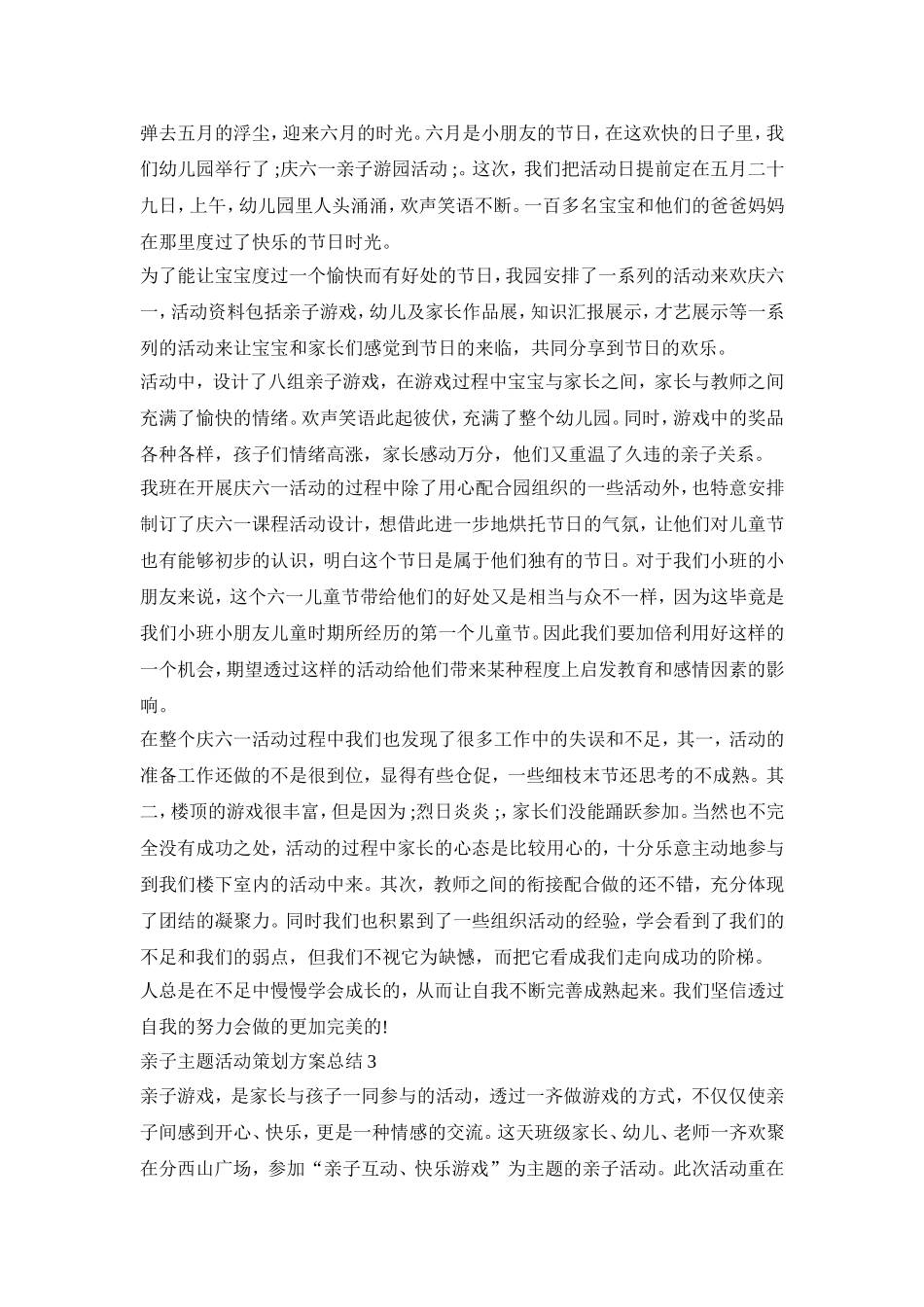 亲子主题活动策划方案总结大全五篇_第2页